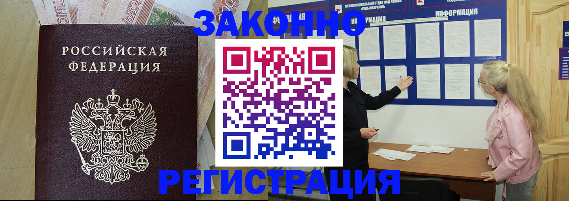 регистрация в Бахчисарае