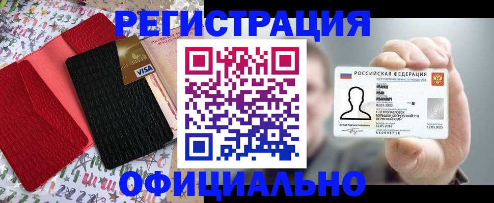 прописка гарантия в Бахчисарае
