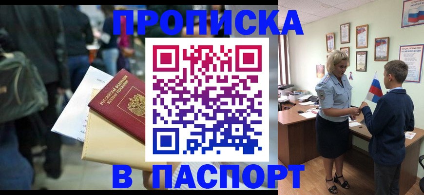 прописка для военкомата в Бахчисарае