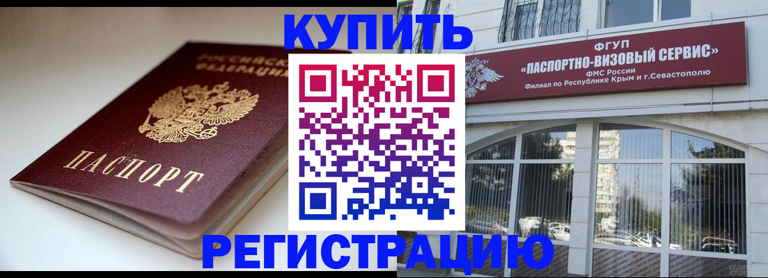 прописка от собственника в Бахчисарае